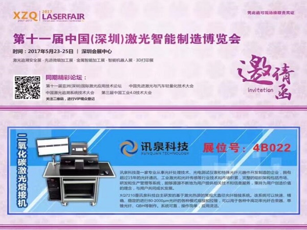 OSCOM Technology will participate in "LASERFAIR"