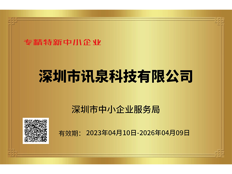 Good News-OSCOM Technology Won the Honorary Title of "Specialized, Elite, Innovative"